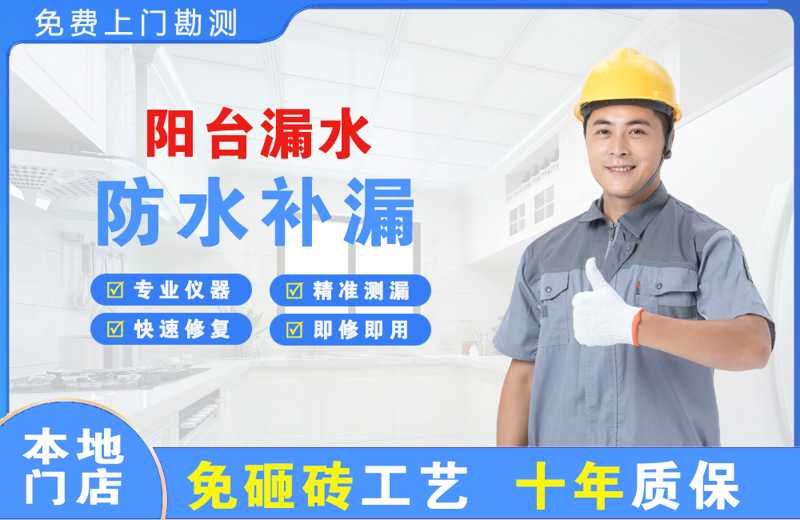 通渭阳台漏水维修